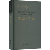 [M]空岛·信客-9787521217322