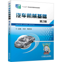[M]汽车机械基础 第2版-9787111581062