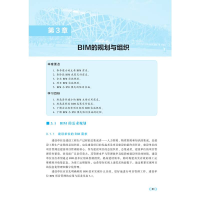 [M]BIM技术原理与综合应用-9787111716426