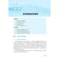 [M]BIM技术原理与综合应用-9787111716426