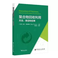 [M]聚合物回收利用 方法、表征和应用-9787511468260