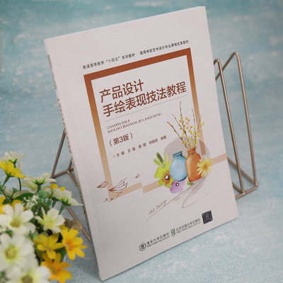 [M]产品设计手绘表现技法教程(第3版)-9787512148147