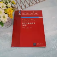 [M]非线性系统理论(第2版)-9787302606727