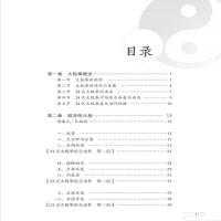 [M]太极拳文化与实践(中文版)-9787561961865