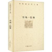 [M]空岛·信客-9787506392983