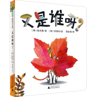 [M]又是谁呀?-9787559853691