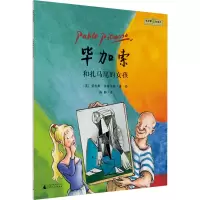 [M]毕加索和扎马尾的女孩-9787559851789