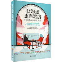 [M]让沟通更有温度-9787522203720