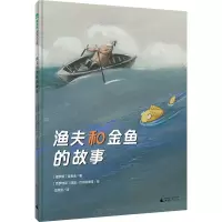 [M]渔夫和金鱼的故事-9787559853370