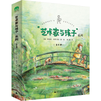 [M]"艺术家与孩子"系列(全8册)-9787559852182