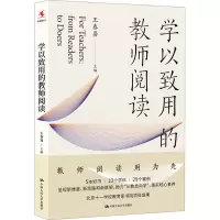 [M]学以致用的教师阅读-9787300312941