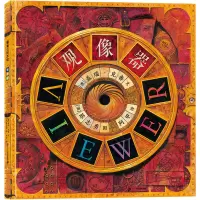 [M]观像器-9787556866595