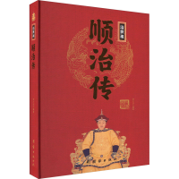 [M]顺治传-9787512637474