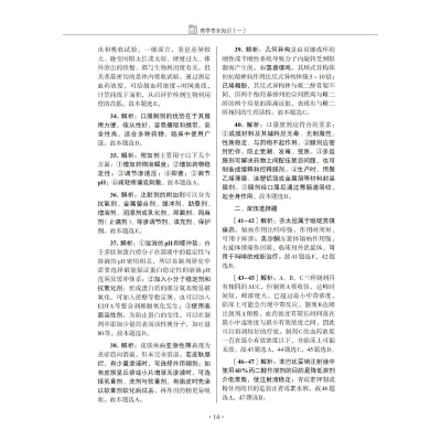 [M]药学专业知识(1)-9787521436068