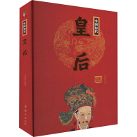 [M]中国历代皇后-9787512637559