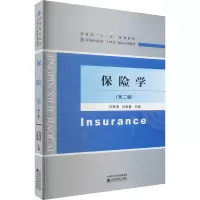 [M]保险学(第2版)-9787521840964