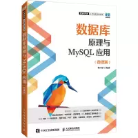[M]数据库原理与MySQL应用(微课版)-9787115595003