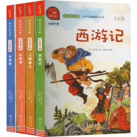 [M]快乐读书吧 5年级下册推荐套装(全4册)-9787100182324