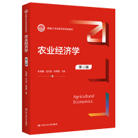 [M]农业经济学 第3版-9787300310688