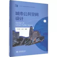 [M]城市公共空间设计-9787522609256