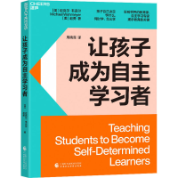 [M]让孩子成为自主学习者-9787522318424