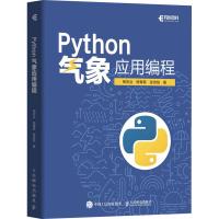 [M]Python气象应用编程-9787115594006