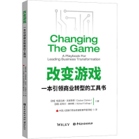 [M]改变游戏 一本引领商业转型的工具书-9787522017228