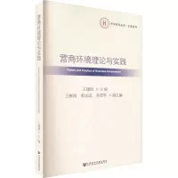 [M]营商环境理论与实践-9787522809700