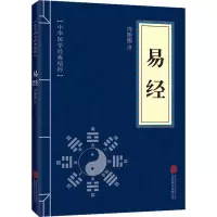 [M]易经-9787550243712