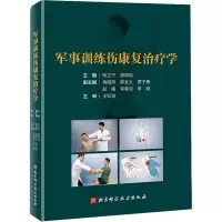 [M]军事训练伤康复治疗学-9787571423506