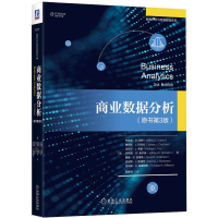 [M]商业数据分析(原书第3版)-9787111711797
