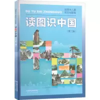 [M]读图识中国 插画本儿童知识地图集(第2版)-9787107371813