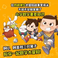 [M]小学生超喜欢的漫画数学(1-4)-9787521748062