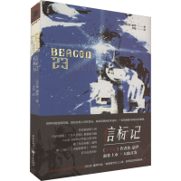 [M]信标记-9787229168100