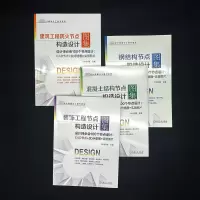 [M]装饰工程节点构造设计图集 设计师必会100个节点设计:CAD节点+3D示意图+实景图片-9787111706472