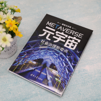 [M]元宇宙 社会治理新奇点 尹巧蕊,刘志毅,胡继晔 著 -9787302622727