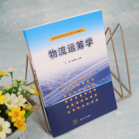 [M]物流运筹学-9787302613053