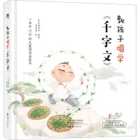 [M]教孩子唱学《千字文》-9787535077301