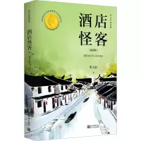 [M]酒店怪客 曹文轩精选集(插图版)-9787510473678