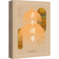 [M]古今酒事-9787100205573