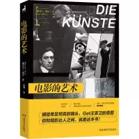 [M]电影的艺术-9787572606083