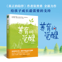 [M]养育的觉醒-9787553987705