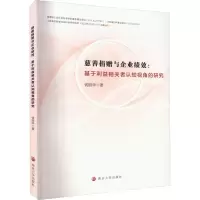 [M]慈善捐赠与企业绩效:基于利益相关者认知视角的研究-9787305258572