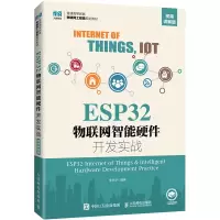 [M]ESP32物联网智能硬件开发实战 视频讲解版-9787115602213