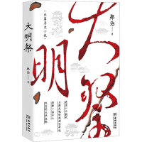 [M]大明祭-9787515522982