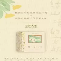 [M]绿山墙的安妮-9787559464057