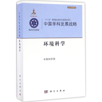 [M]环境科学-9787030475534