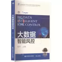 [M]大数据智能风控-9787565445415