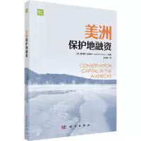 [M]美洲保护地融资-9787030713414