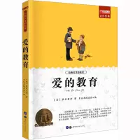 [M]爱的教育 青少版-9787510010811